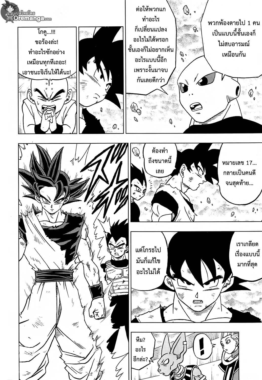 Dragon Ball Super page 44