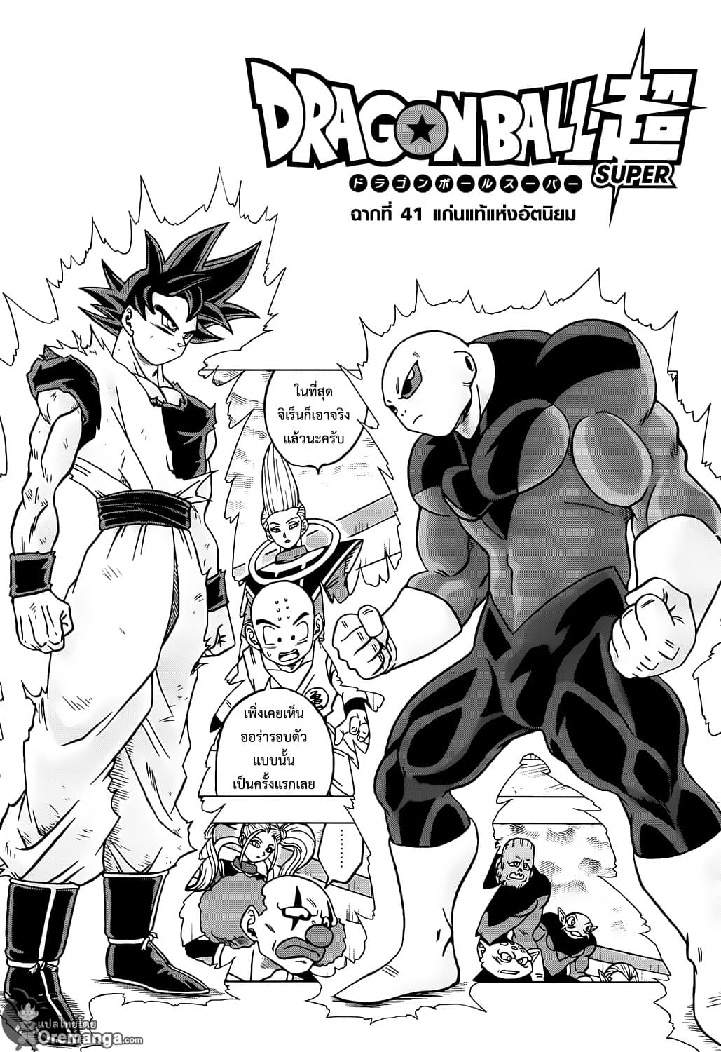 Dragon Ball Super page 1