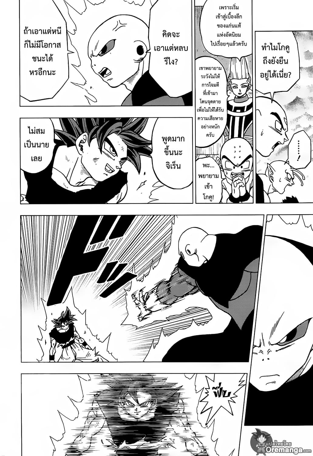 Dragon Ball Super page 6