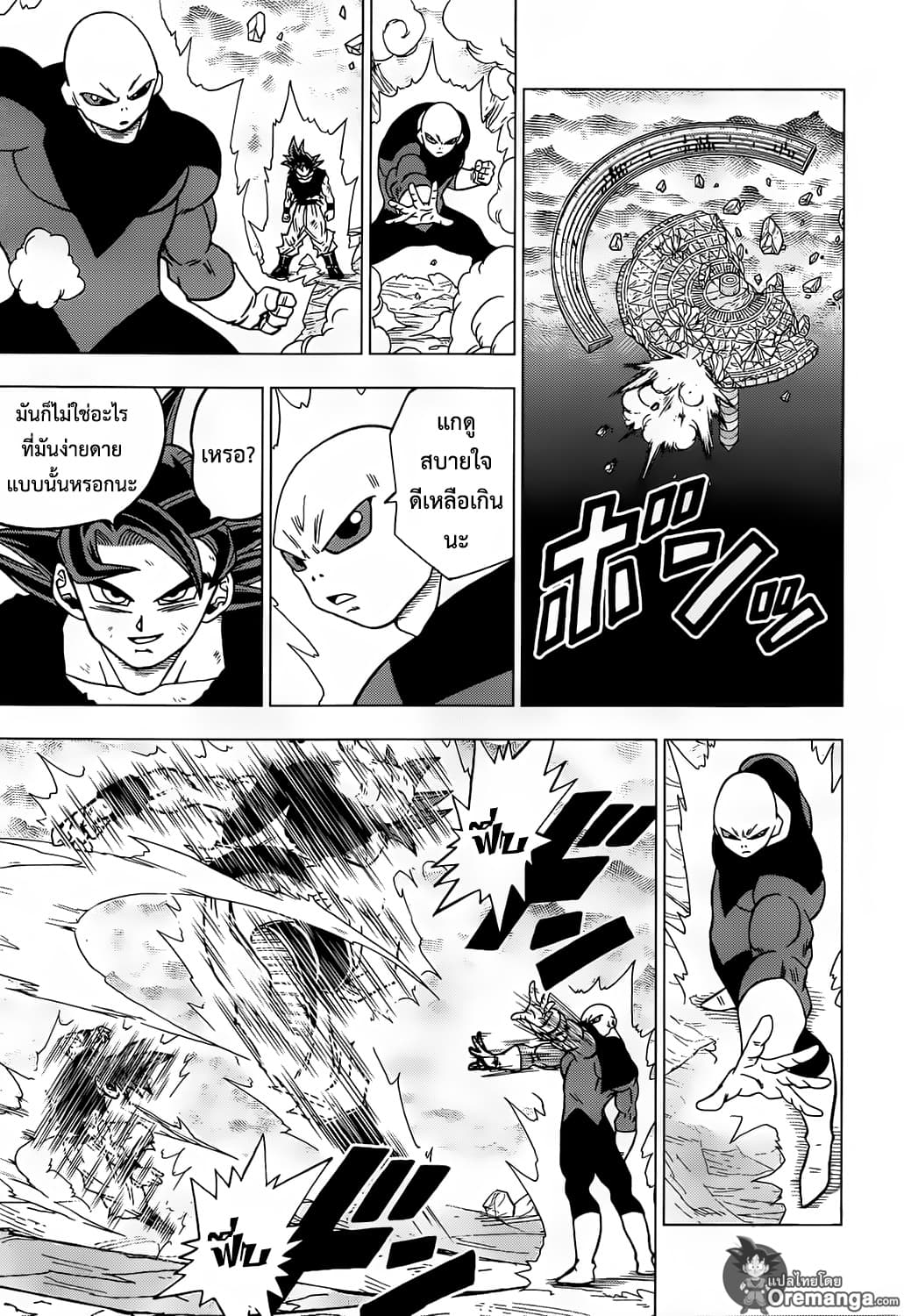 Dragon Ball Super page 7