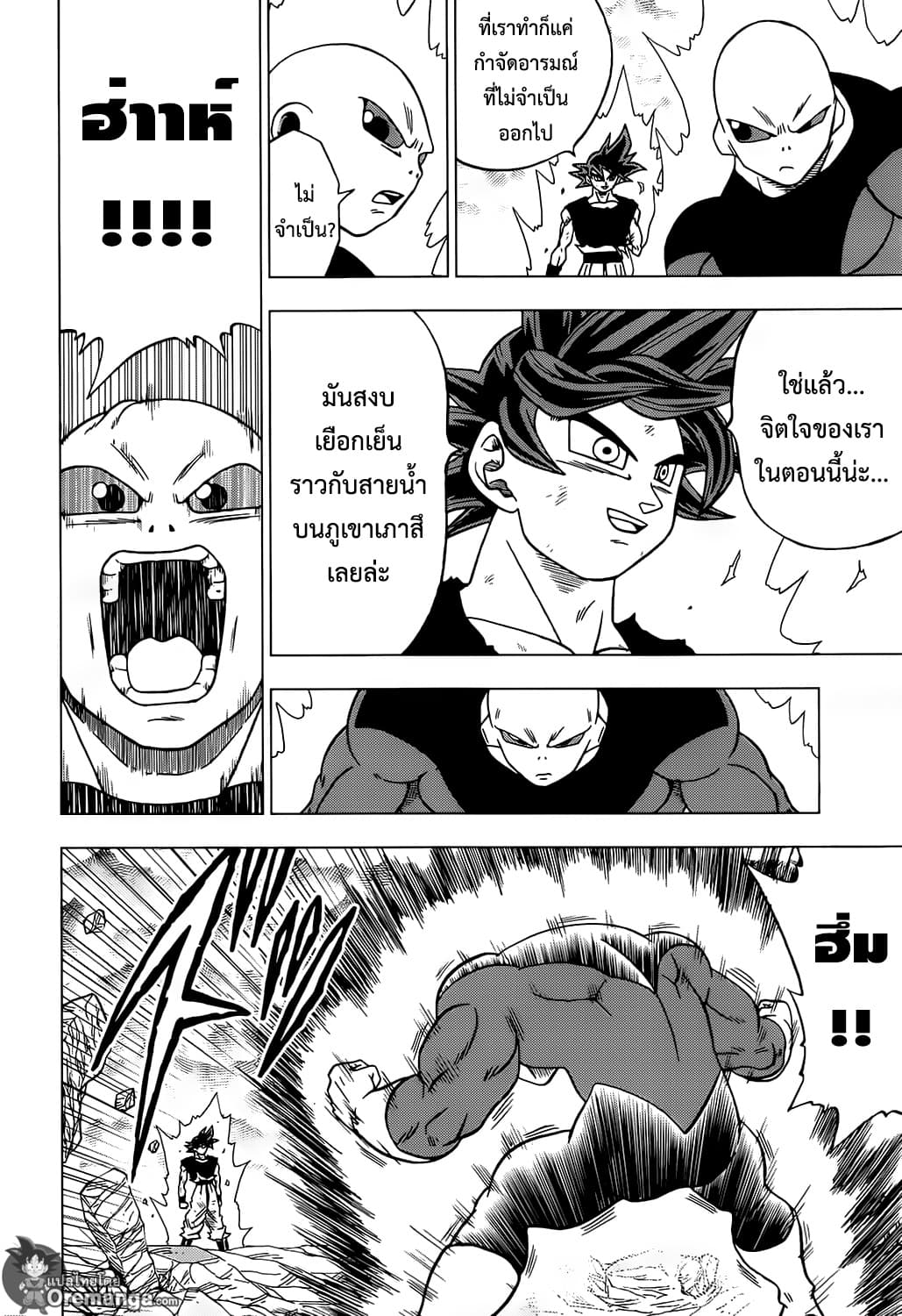 Dragon Ball Super page 8