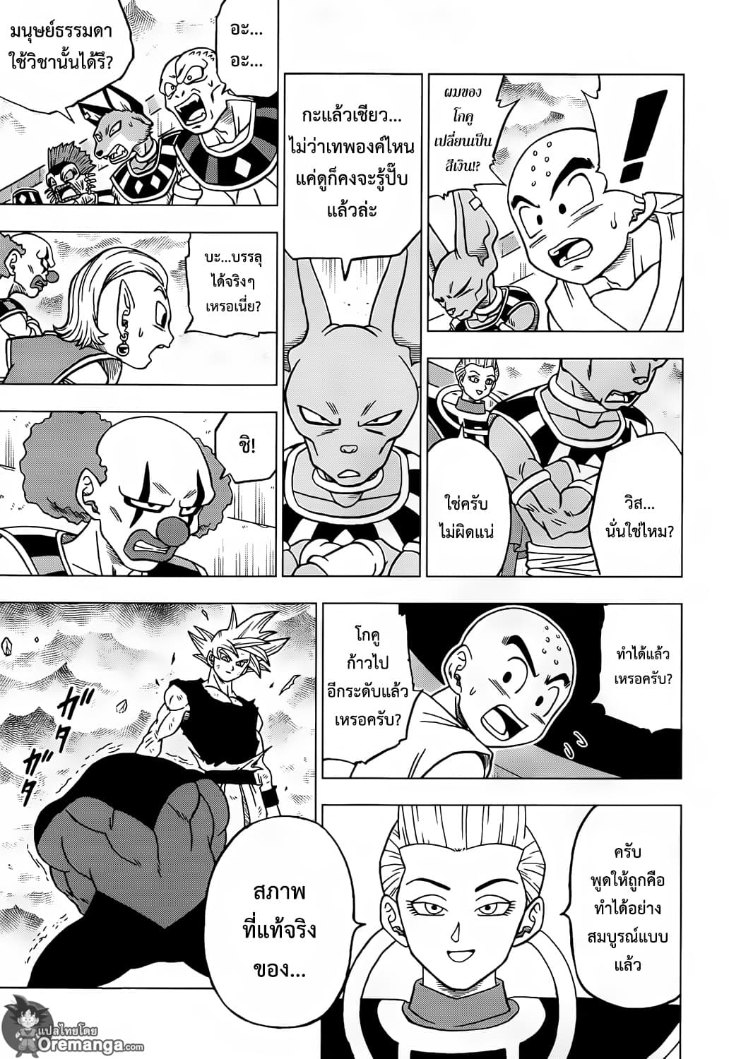 Dragon Ball Super page 13