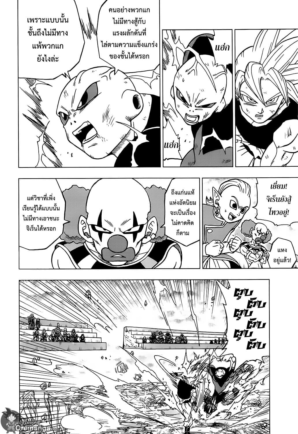 Dragon Ball Super page 32