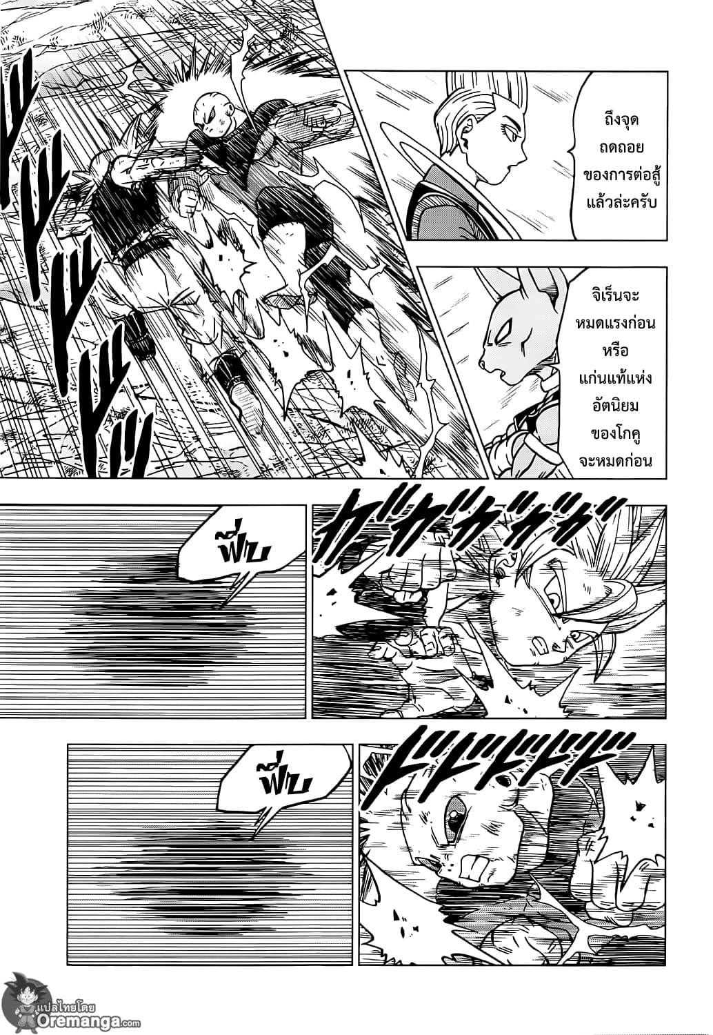 Dragon Ball Super page 33
