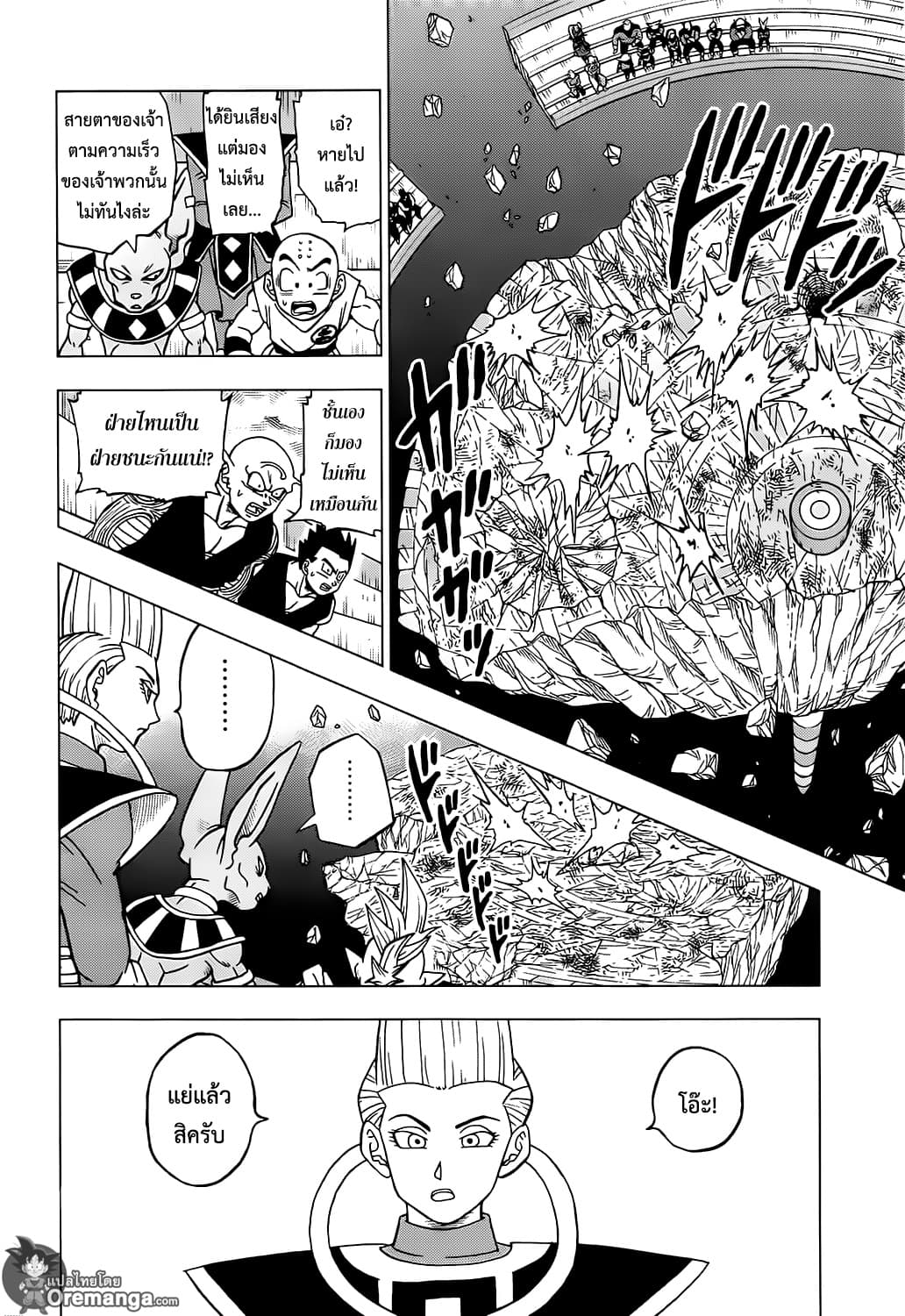 Dragon Ball Super page 34