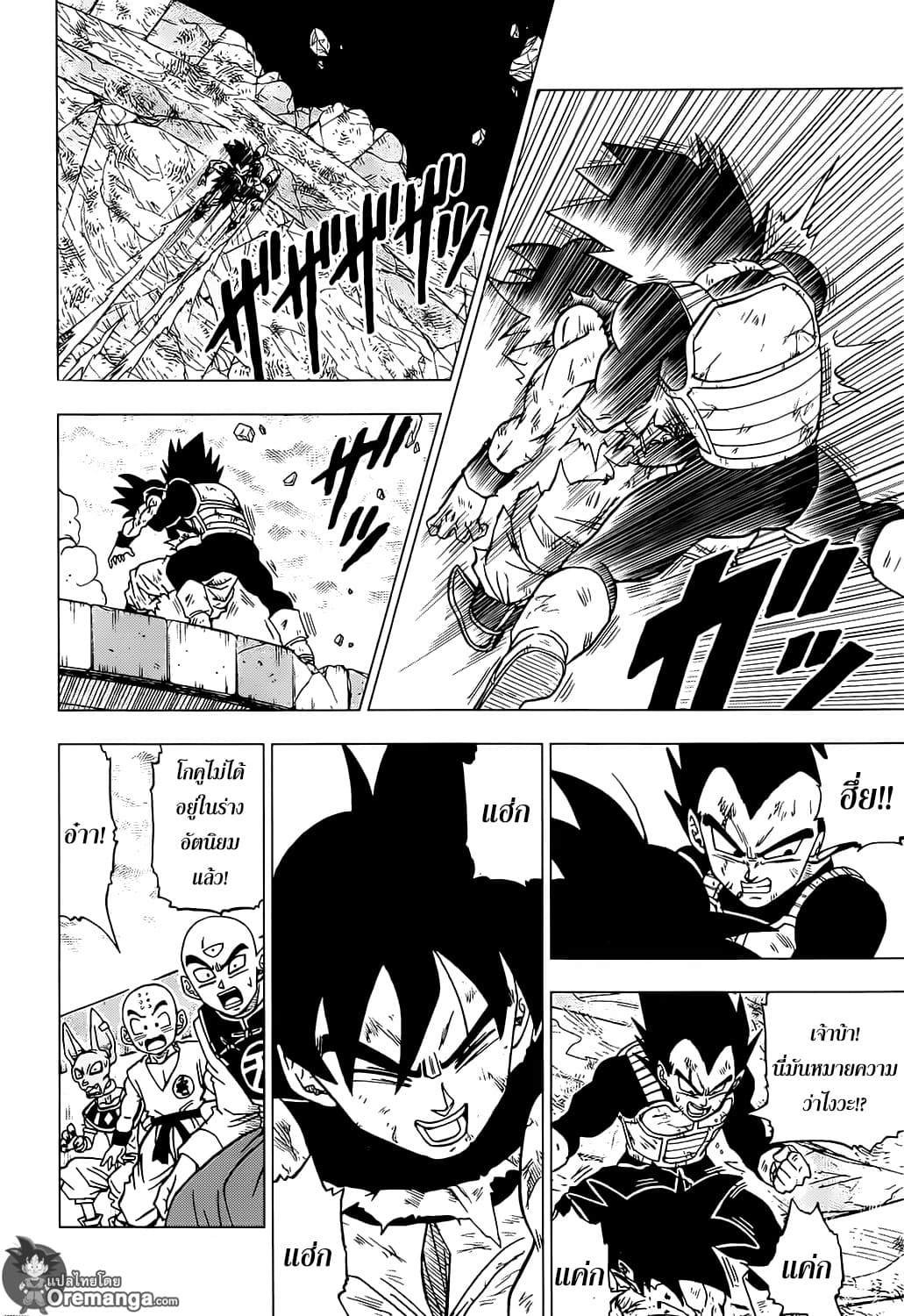 Dragon Ball Super page 36