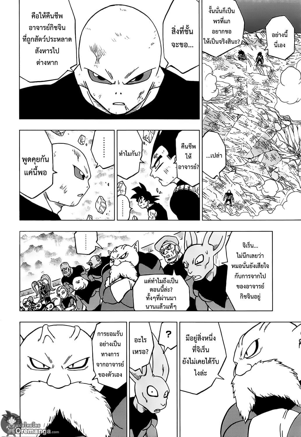 Dragon Ball Super page 38