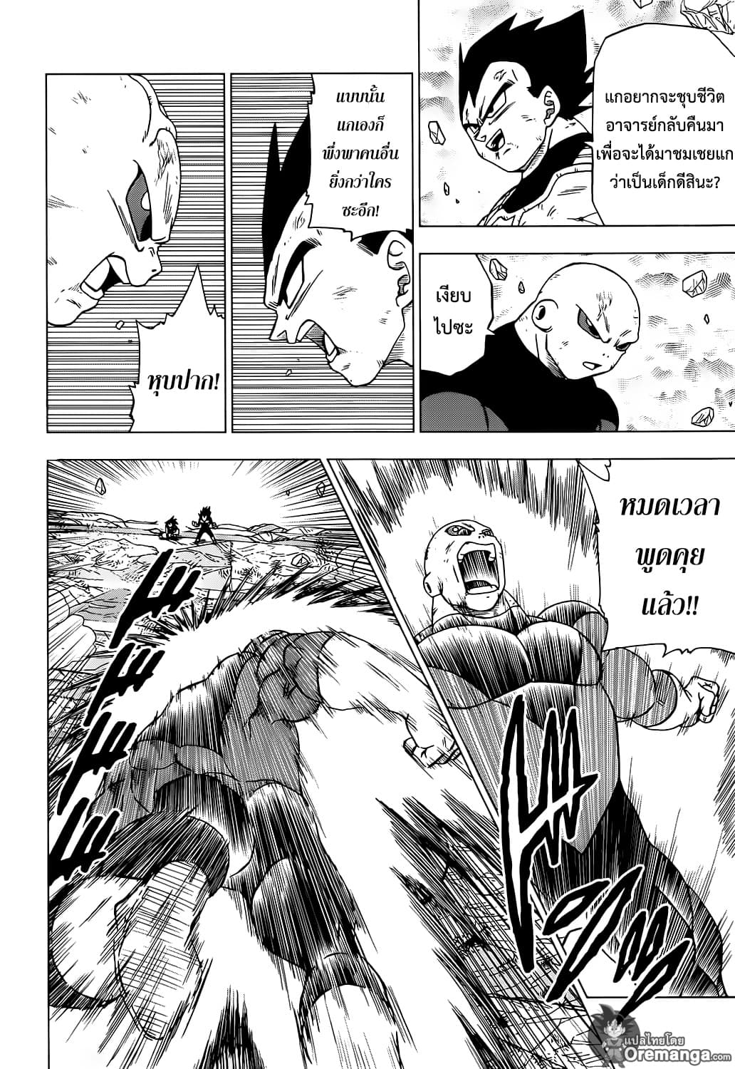 Dragon Ball Super page 40