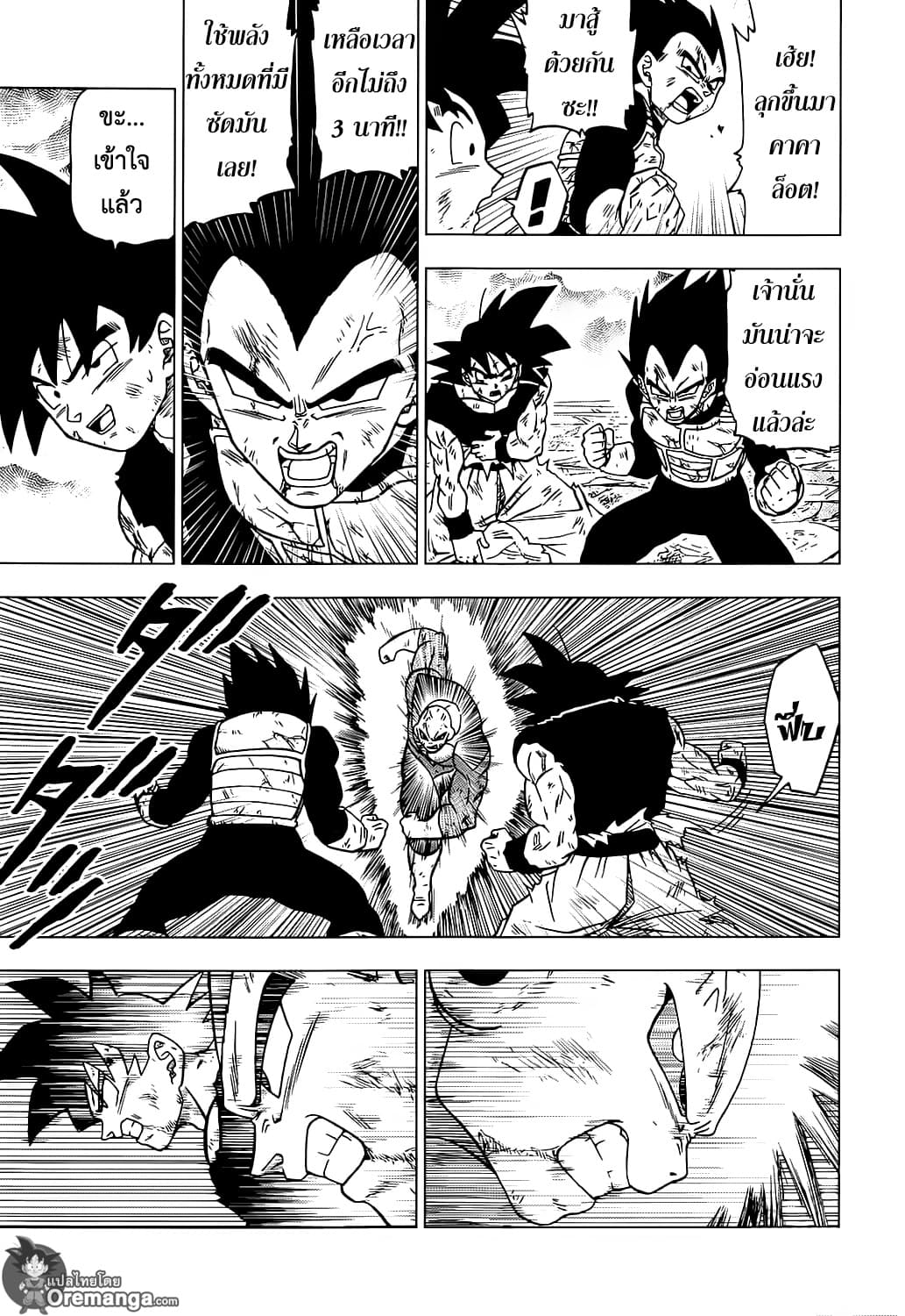 Dragon Ball Super page 41