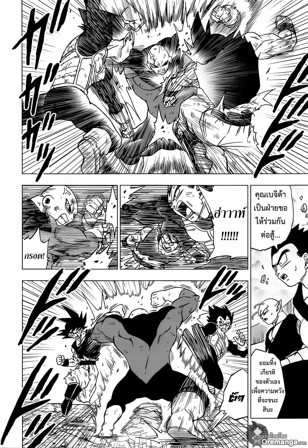Dragon Ball Super page 42