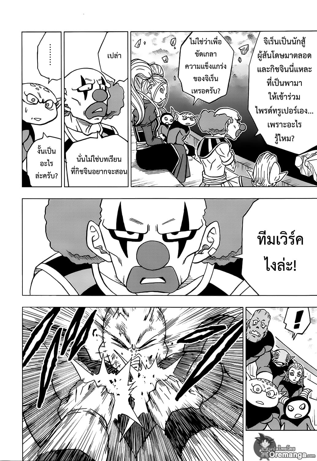 Dragon Ball Super page 44