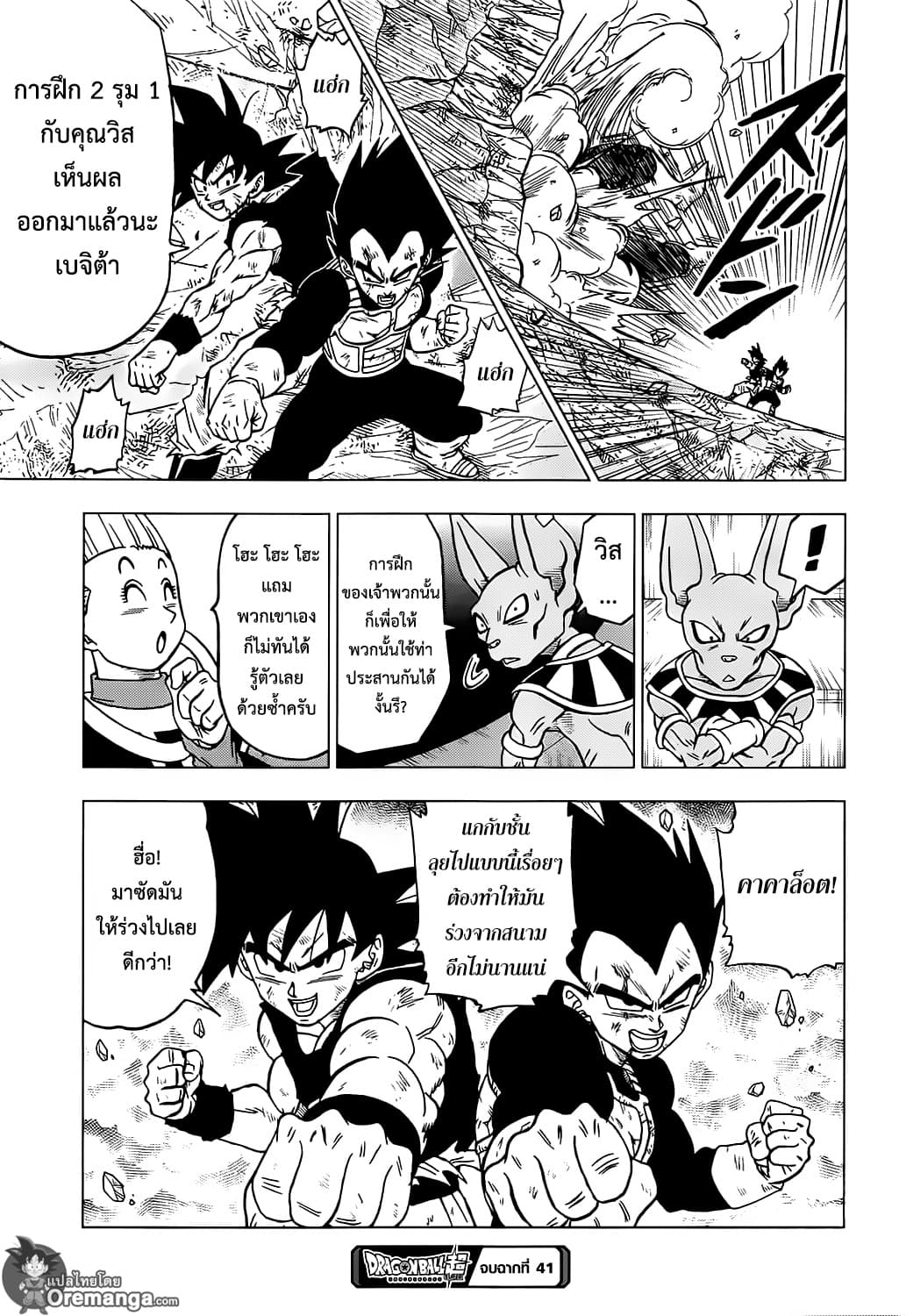 Dragon Ball Super page 45
