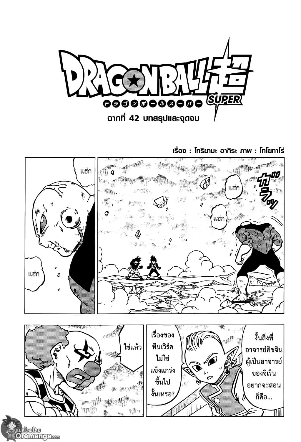 Dragon Ball Super page 1