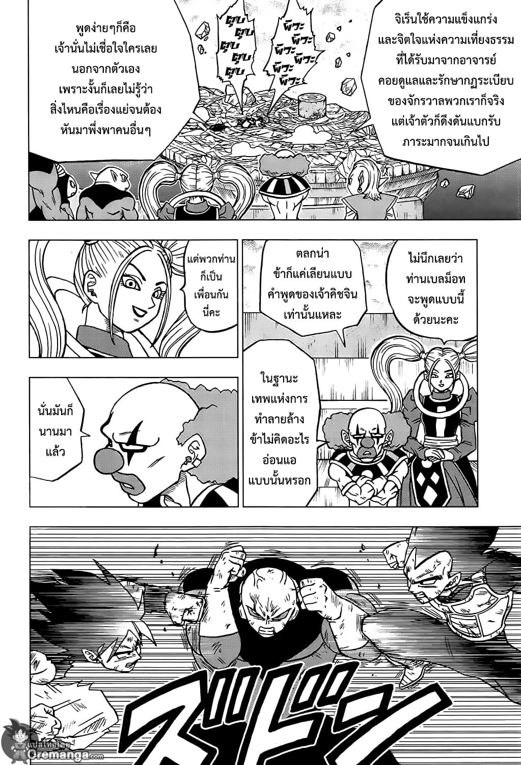 Dragon Ball Super page 2