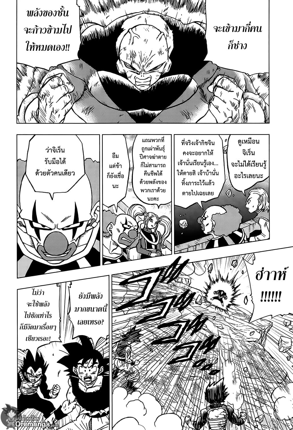 Dragon Ball Super page 4