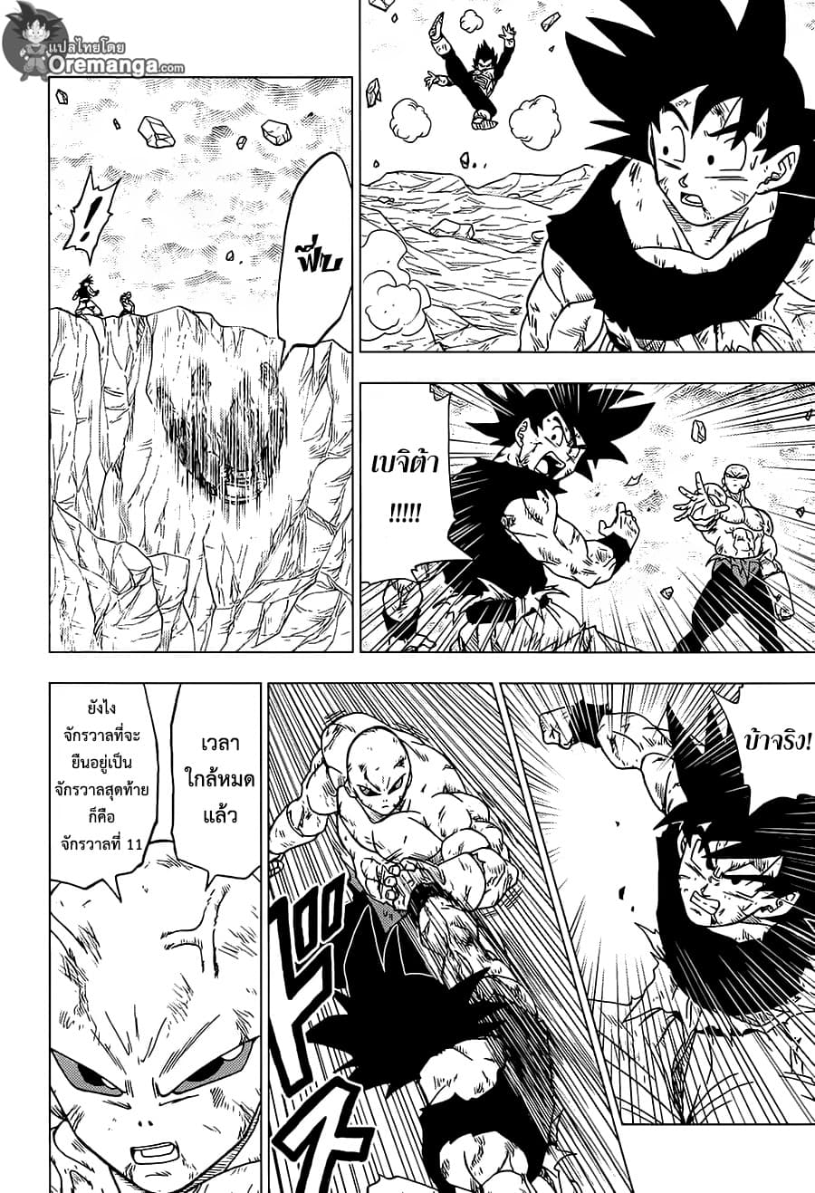 Dragon Ball Super page 12