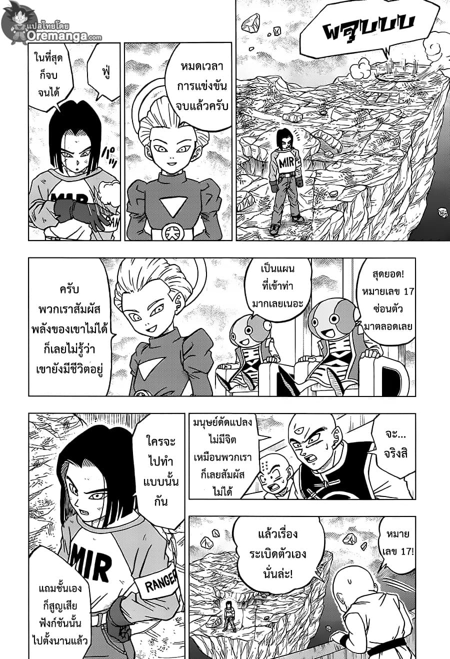Dragon Ball Super page 23