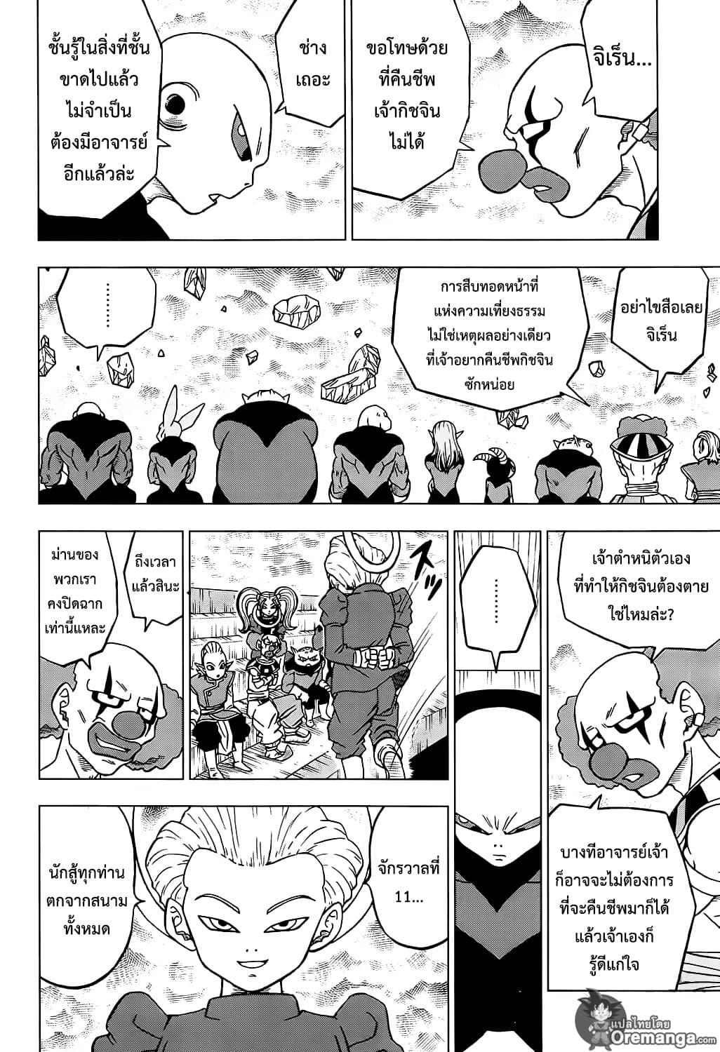 Dragon Ball Super page 25