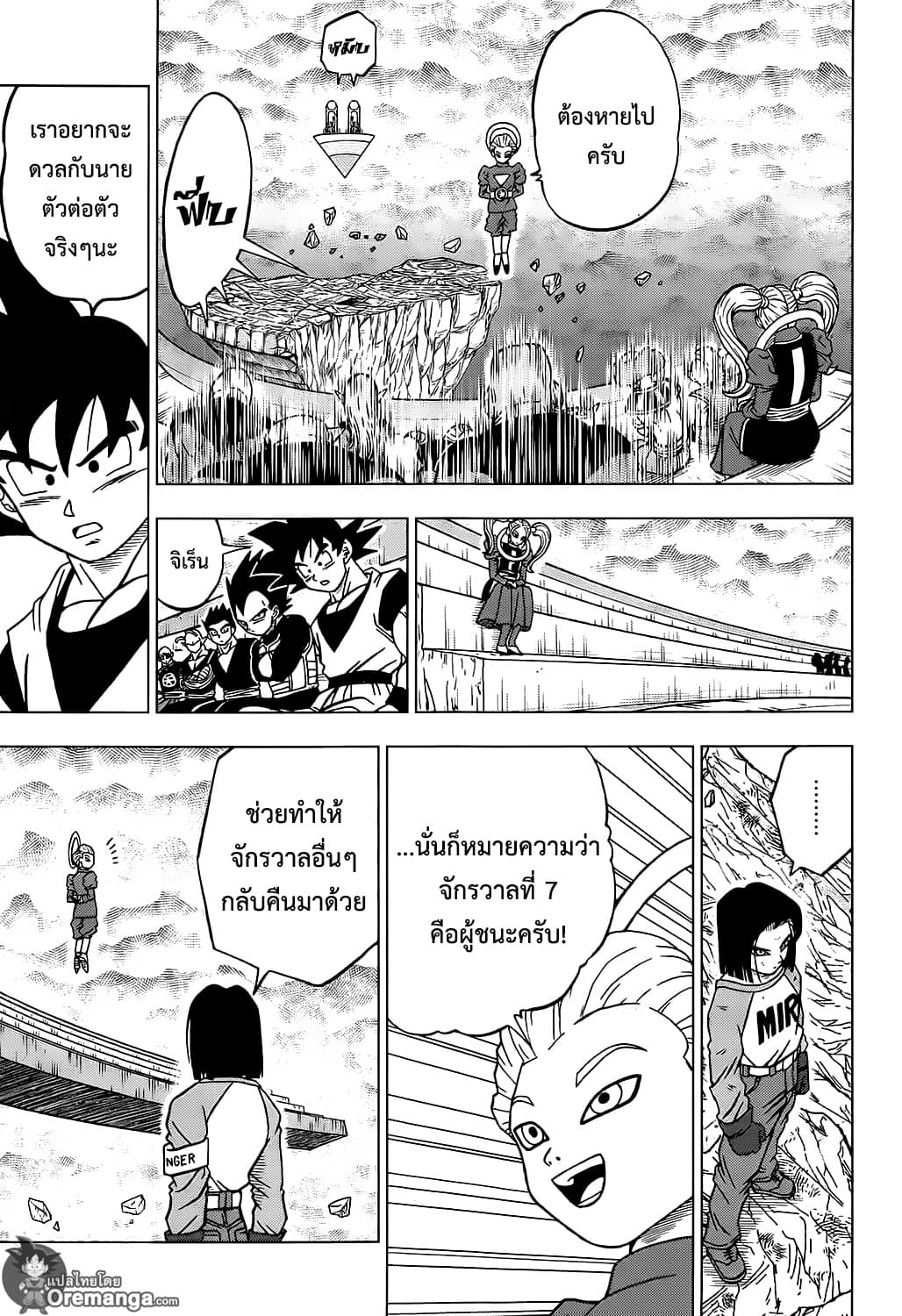 Dragon Ball Super page 26
