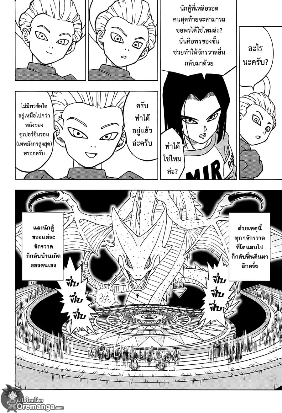 Dragon Ball Super page 27