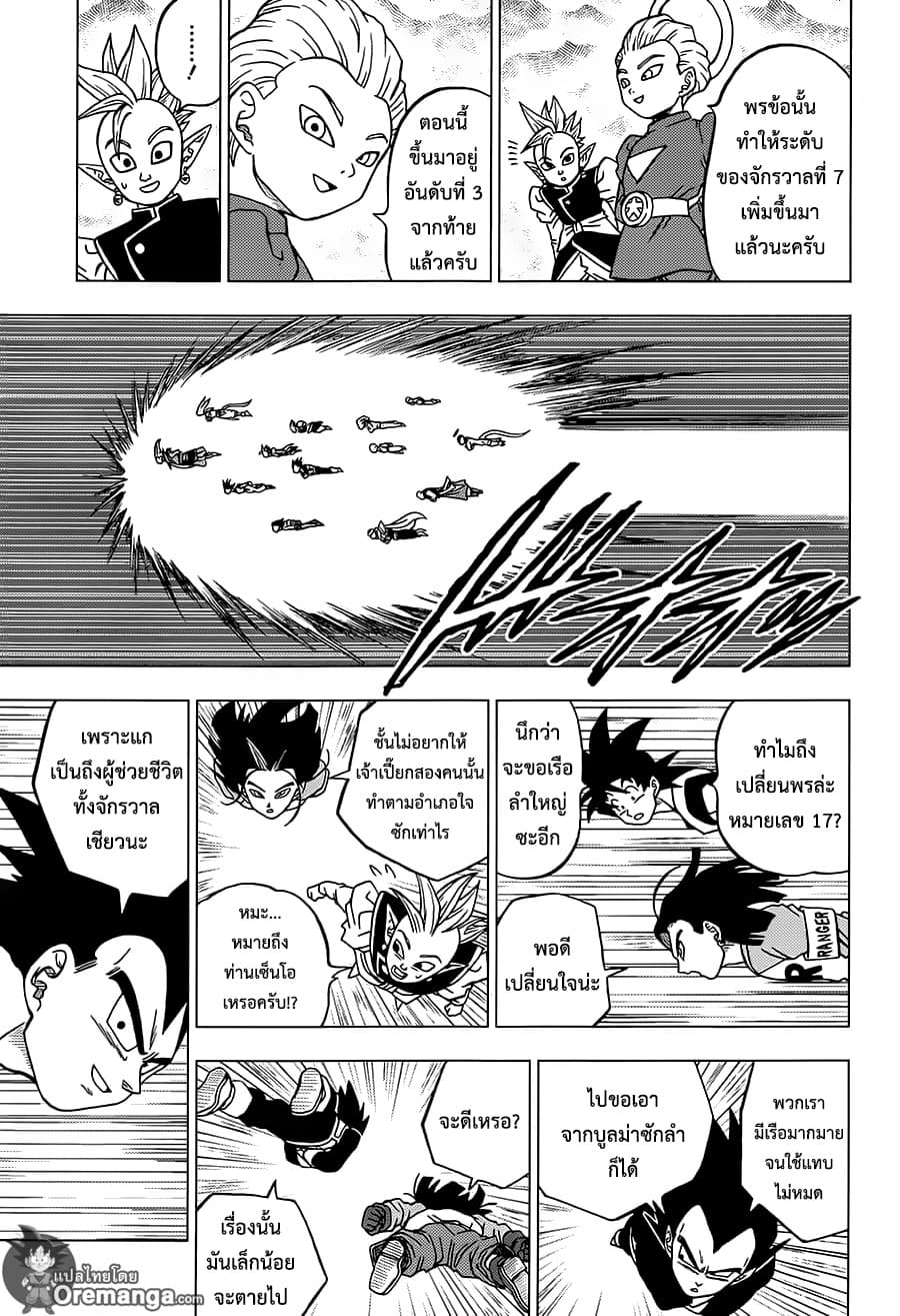 Dragon Ball Super page 28
