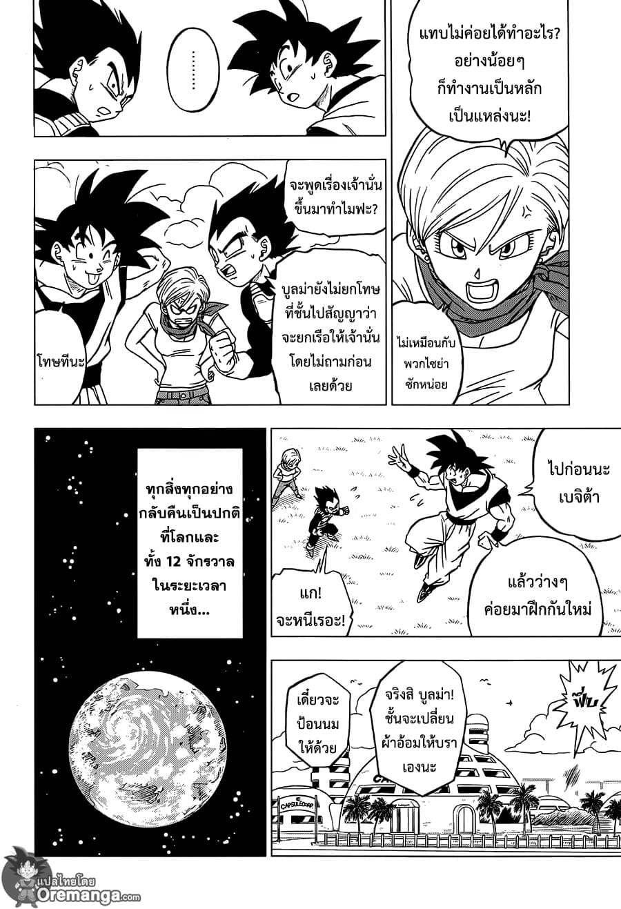 Dragon Ball Super page 31