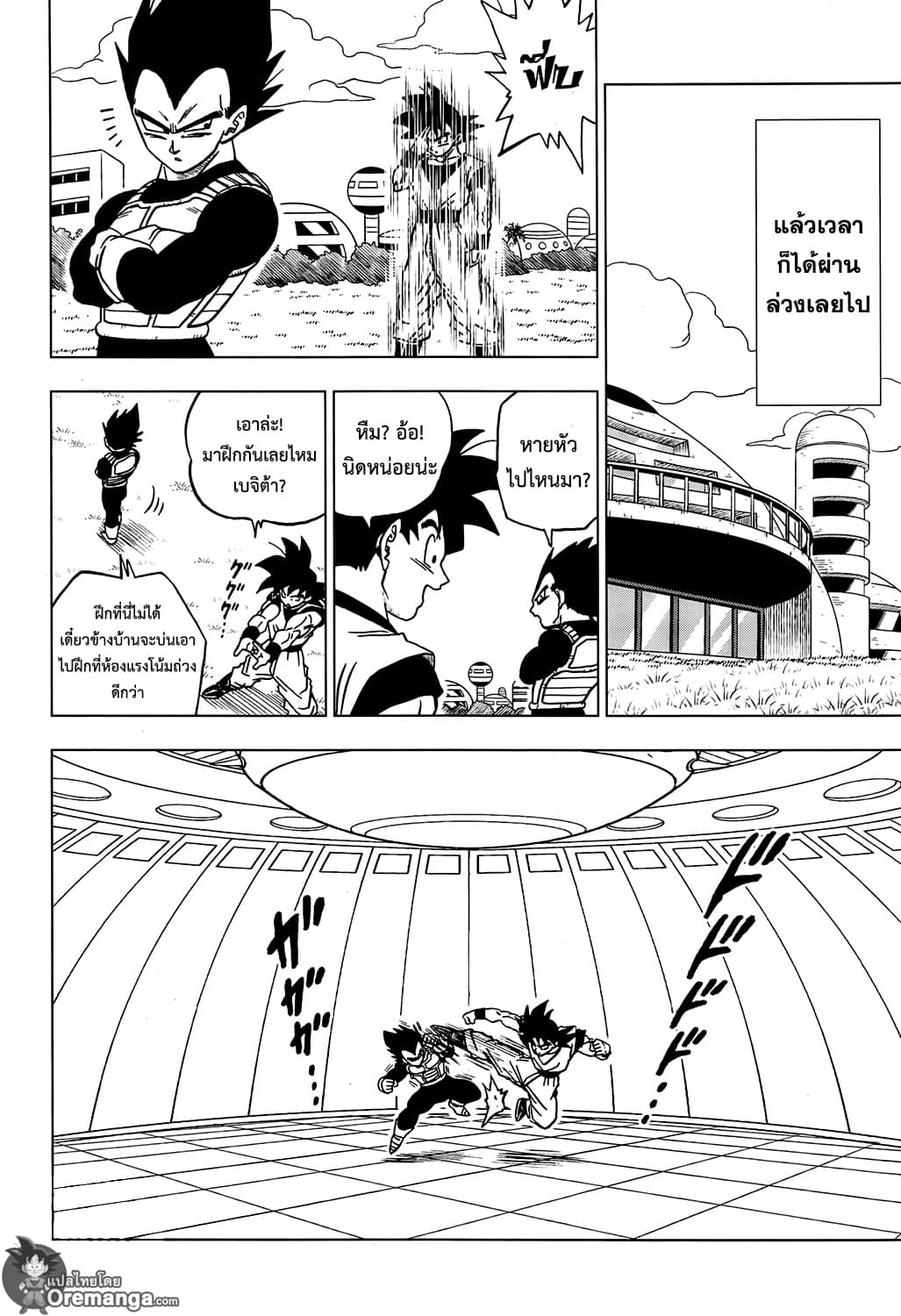 Dragon Ball Super page 33