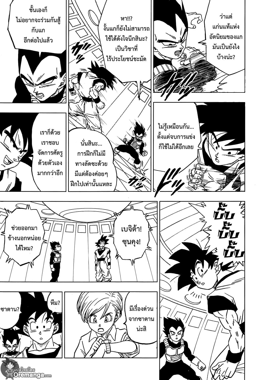 Dragon Ball Super page 34