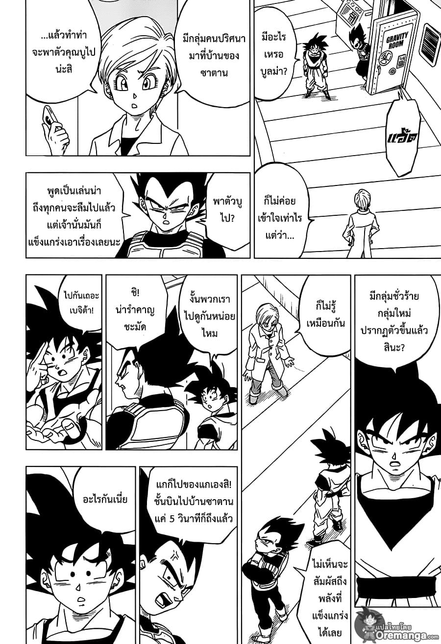 Dragon Ball Super page 35