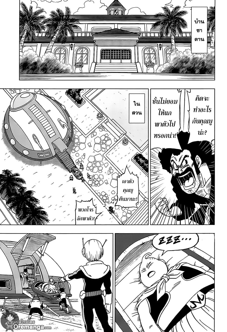 Dragon Ball Super page 36