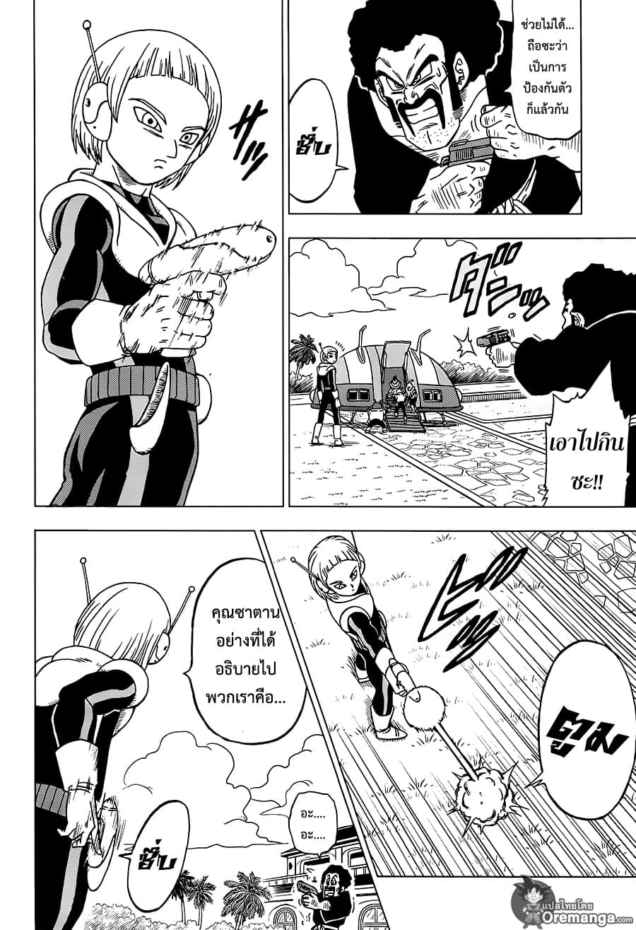 Dragon Ball Super page 37