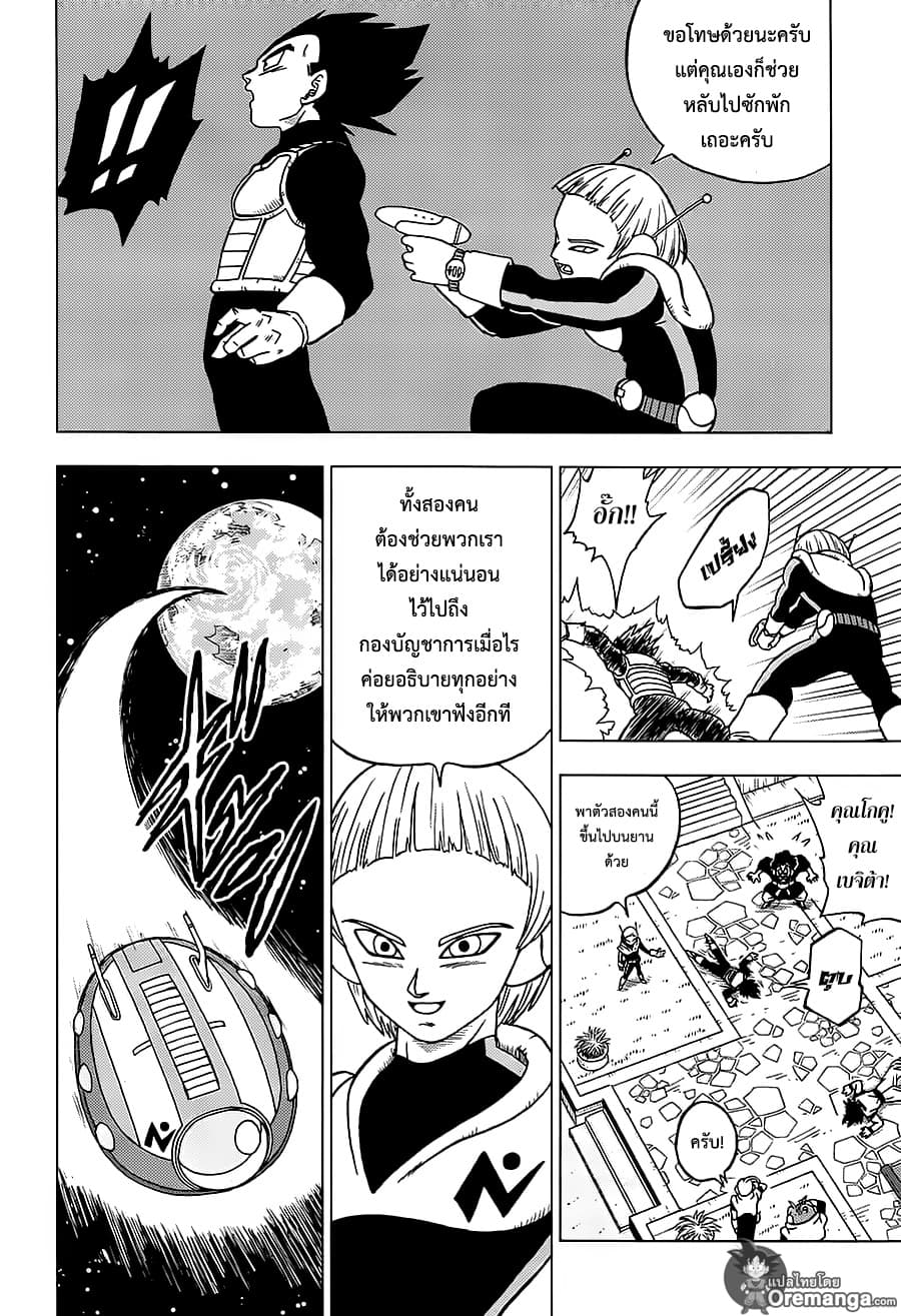 Dragon Ball Super page 41