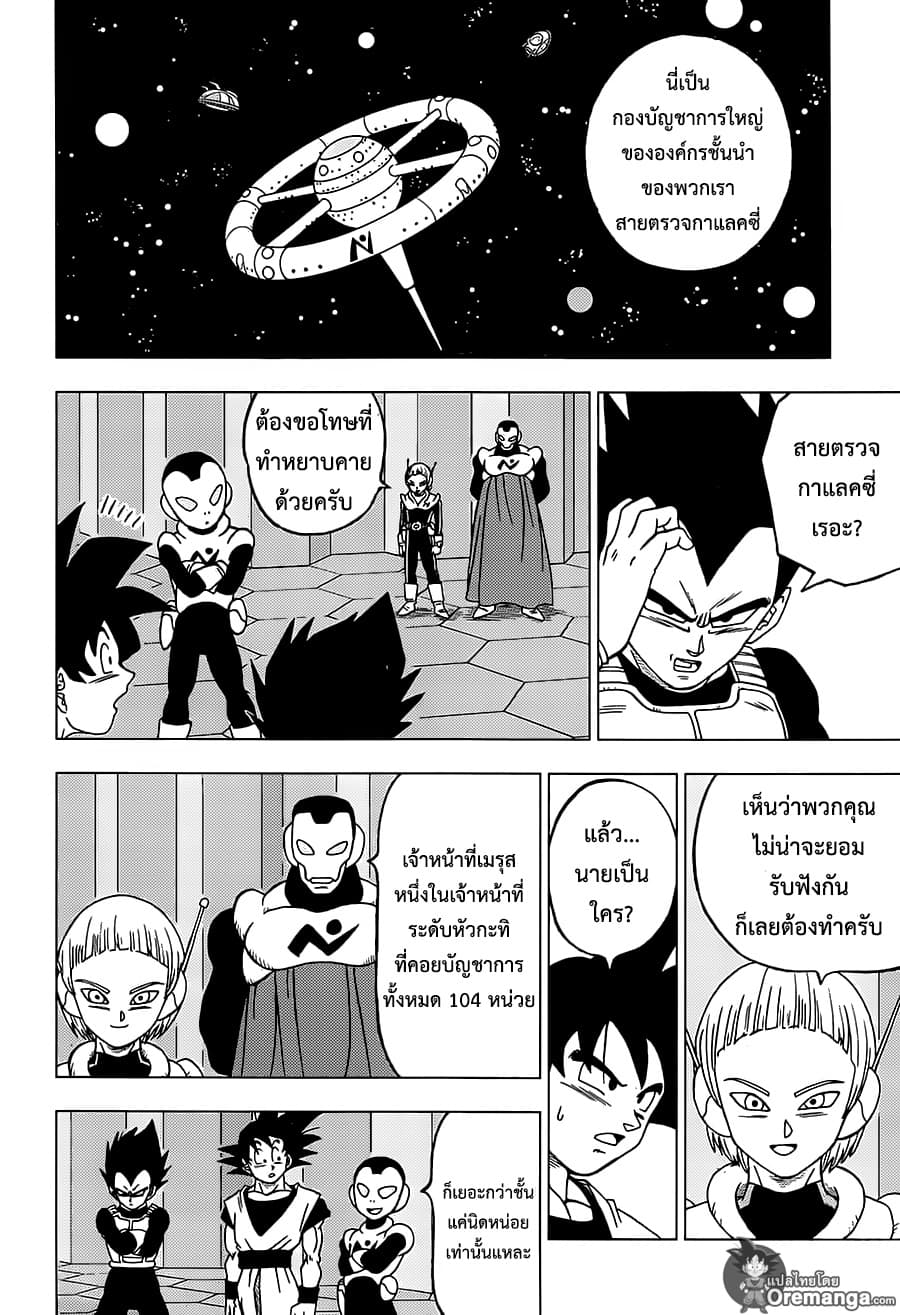 Dragon Ball Super page 43