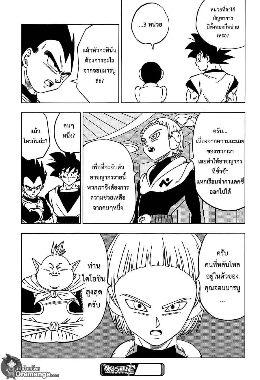 Dragon Ball Super page 44
