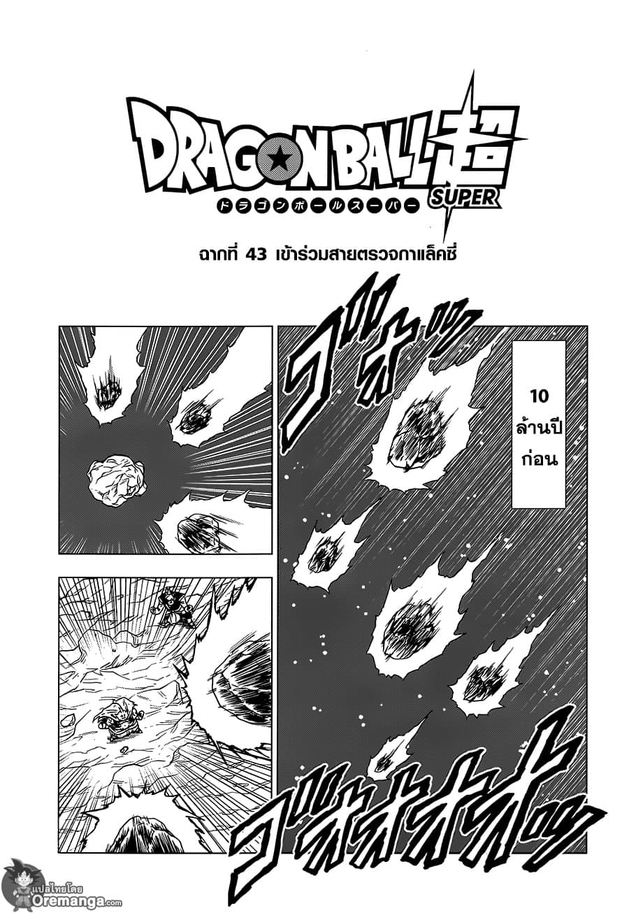 Dragon Ball Super page 1