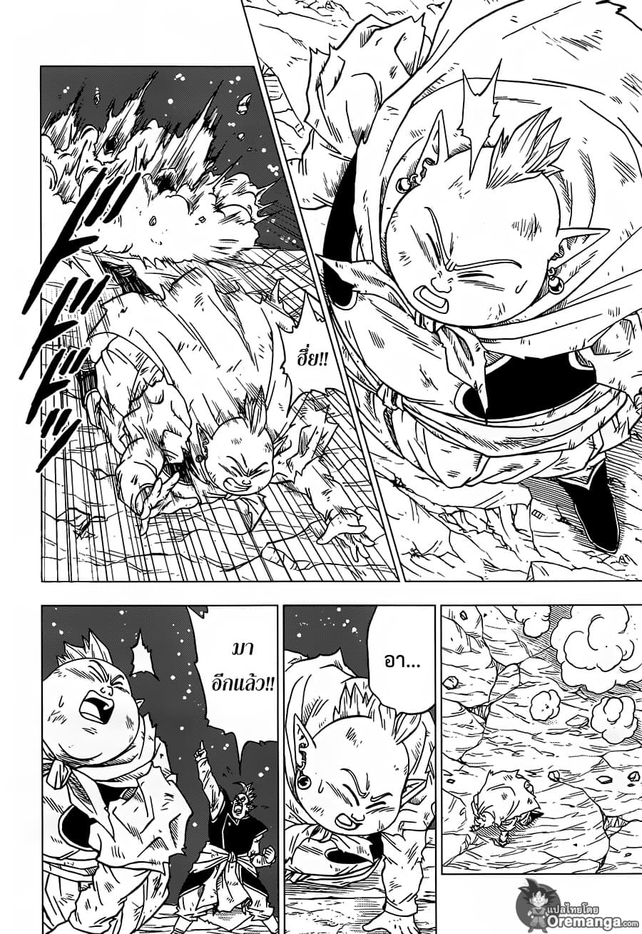 Dragon Ball Super page 2