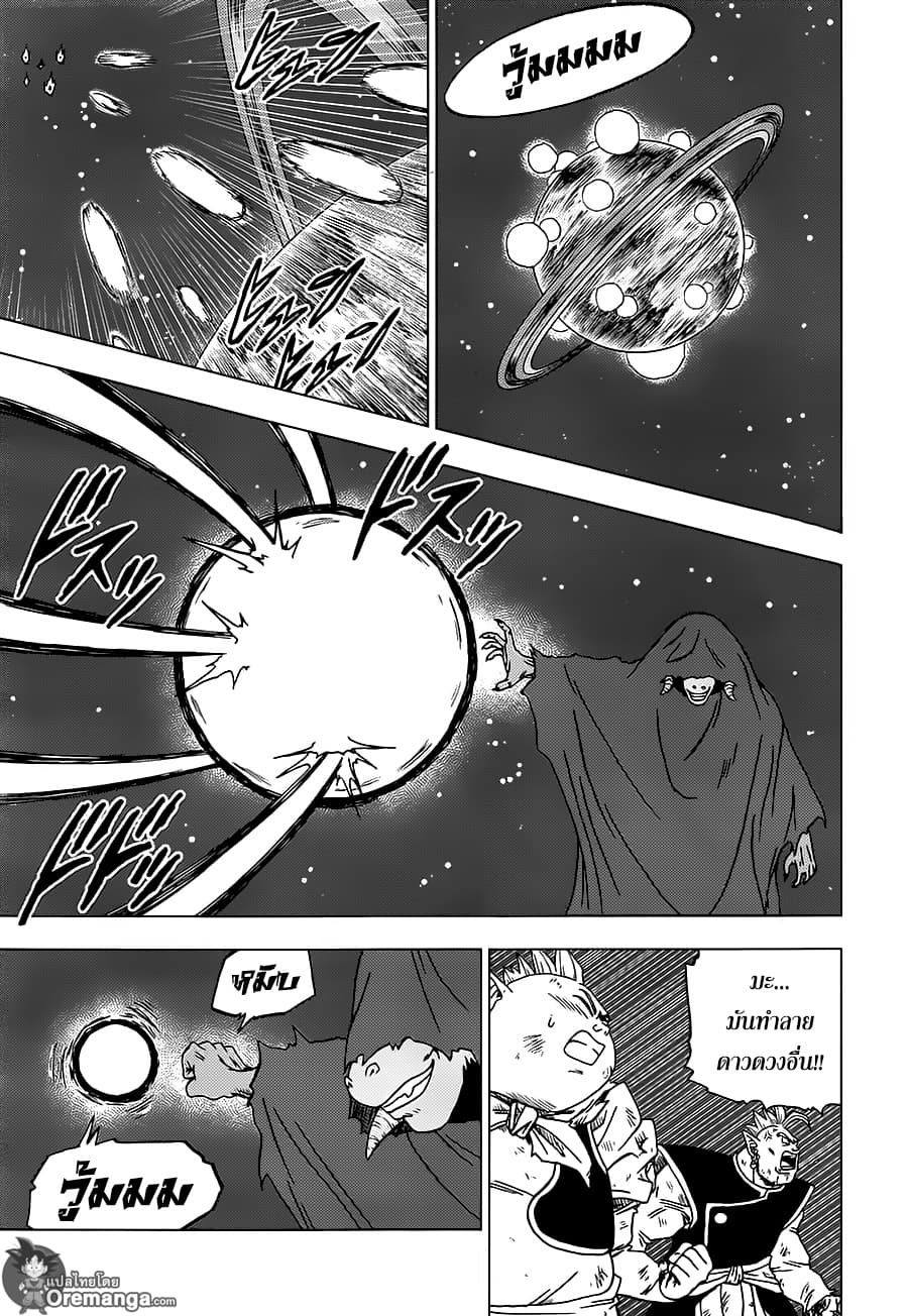 Dragon Ball Super page 7