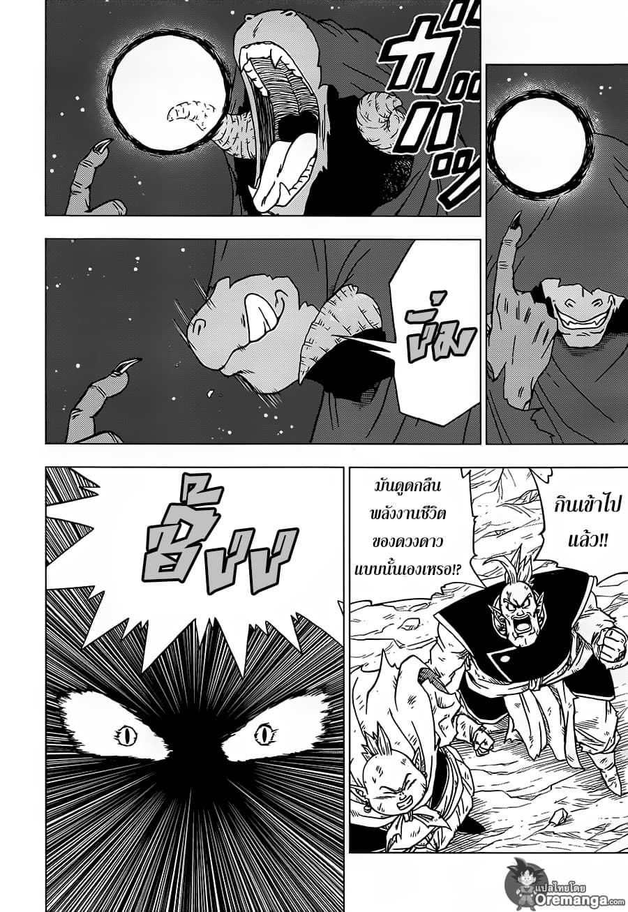Dragon Ball Super page 8