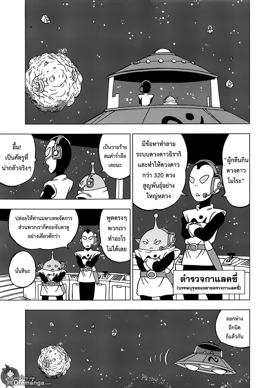 Dragon Ball Super page 11