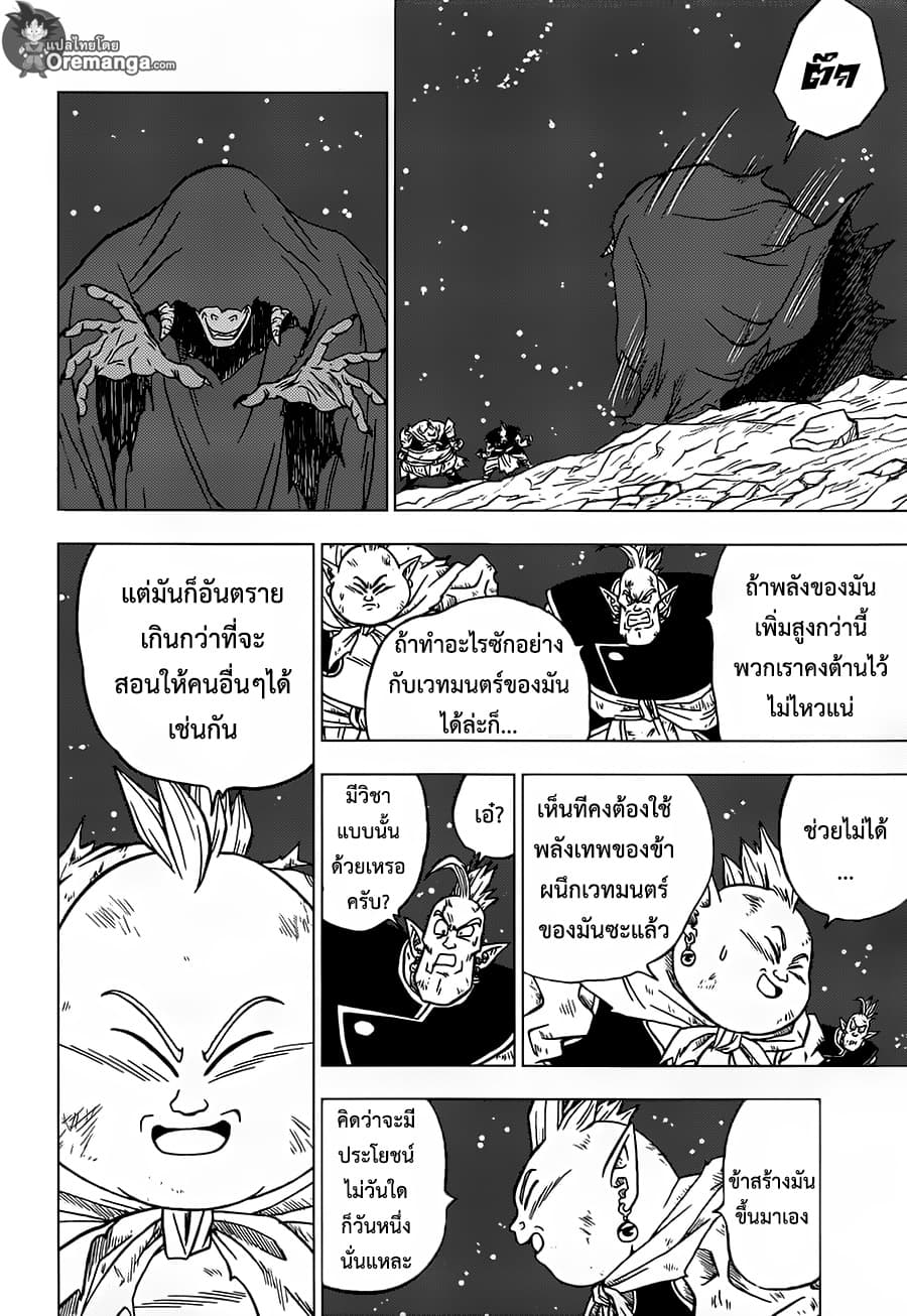 Dragon Ball Super page 12