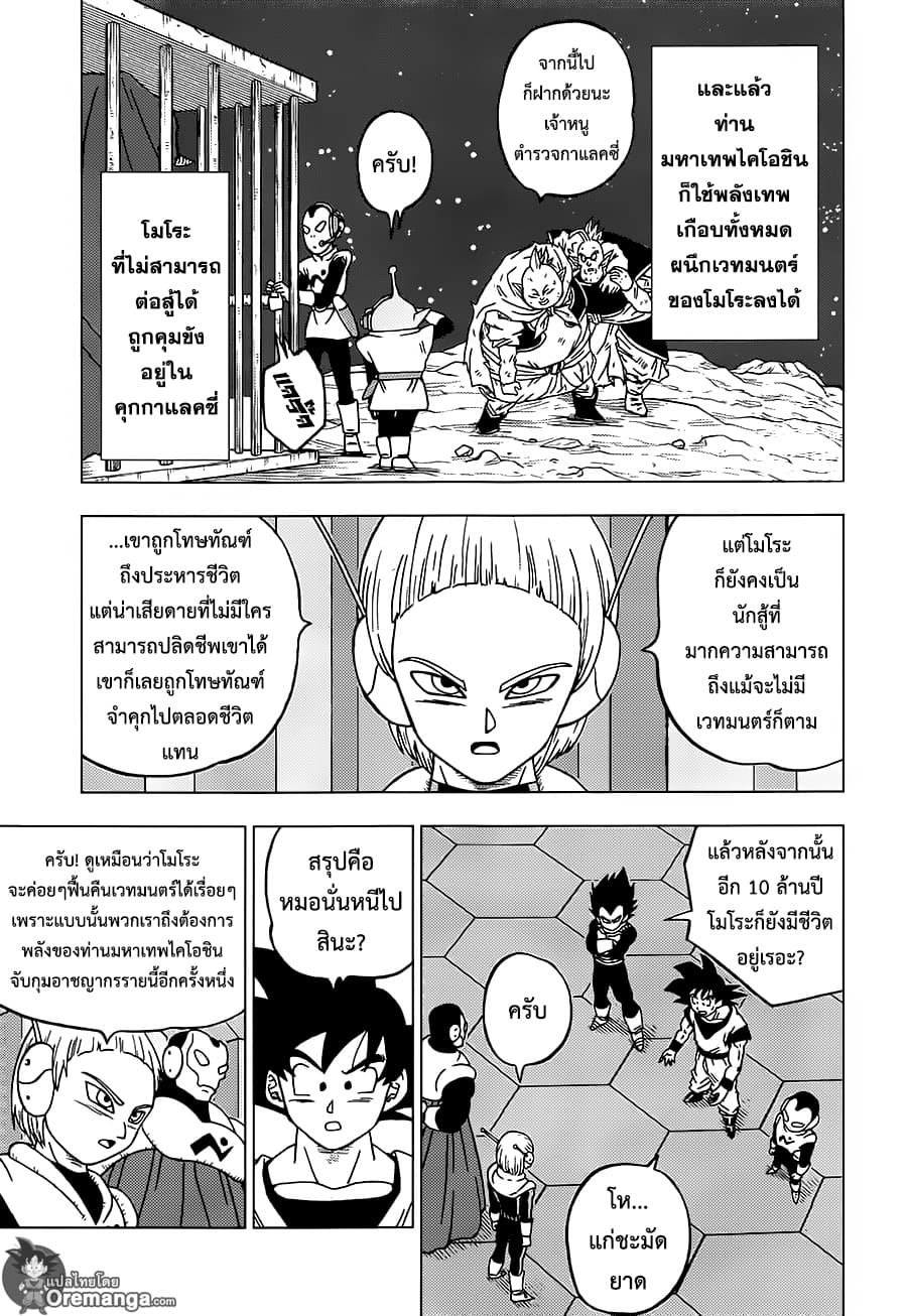 Dragon Ball Super page 15
