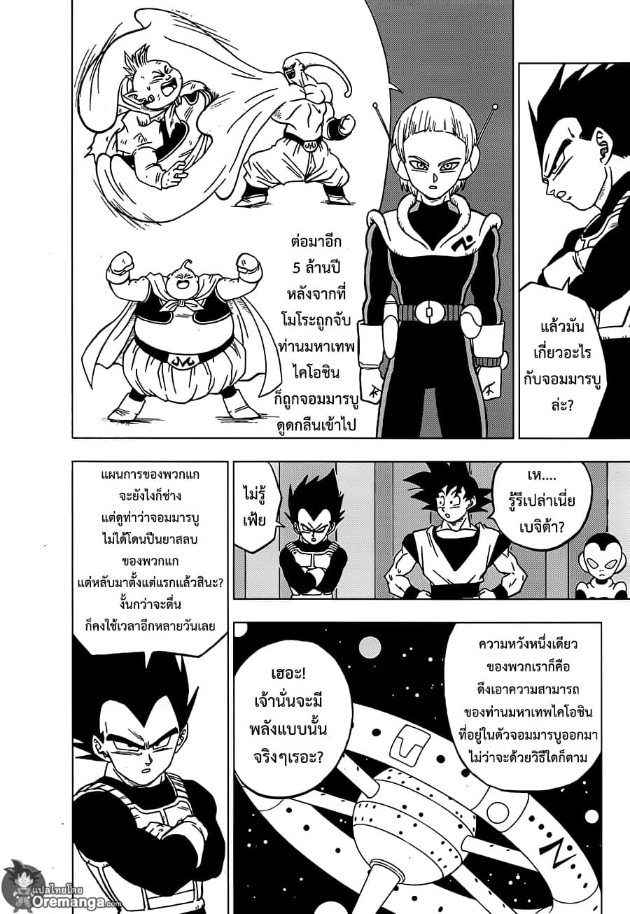 Dragon Ball Super page 16