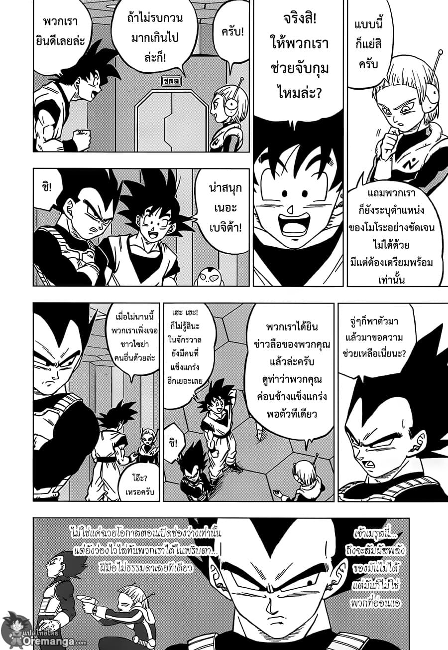Dragon Ball Super page 18