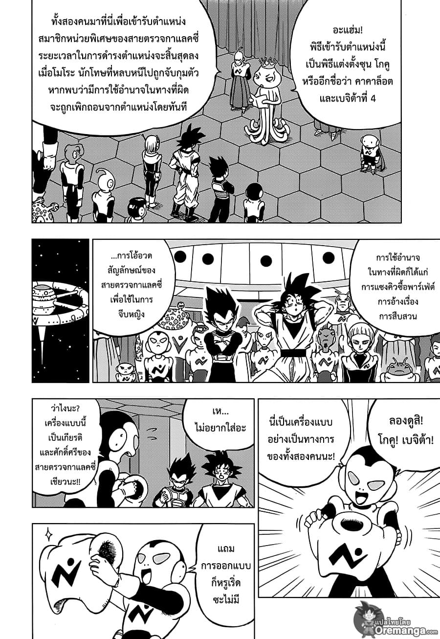 Dragon Ball Super page 20