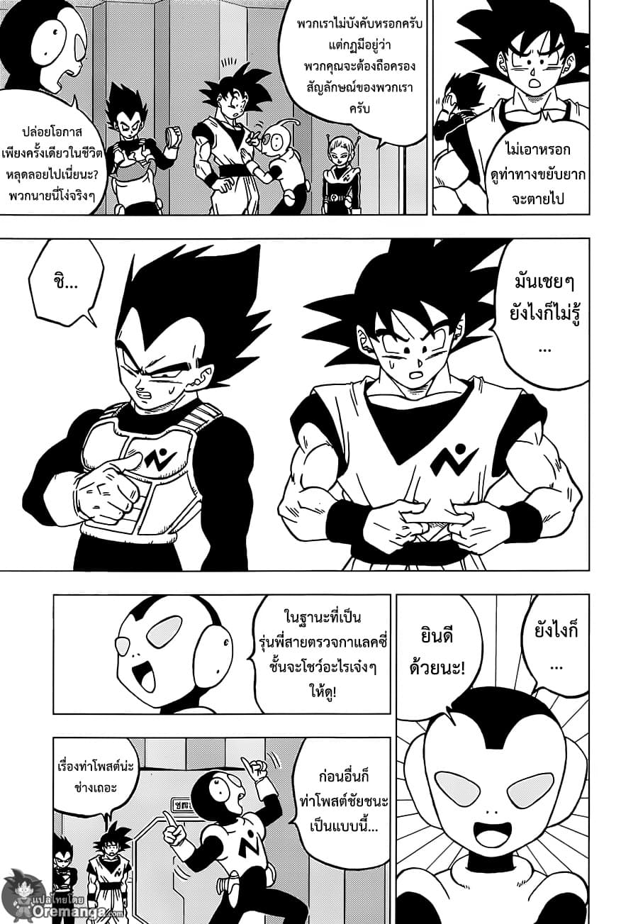 Dragon Ball Super page 21