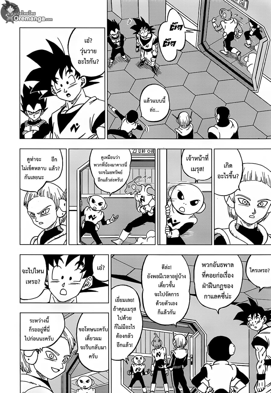 Dragon Ball Super page 22