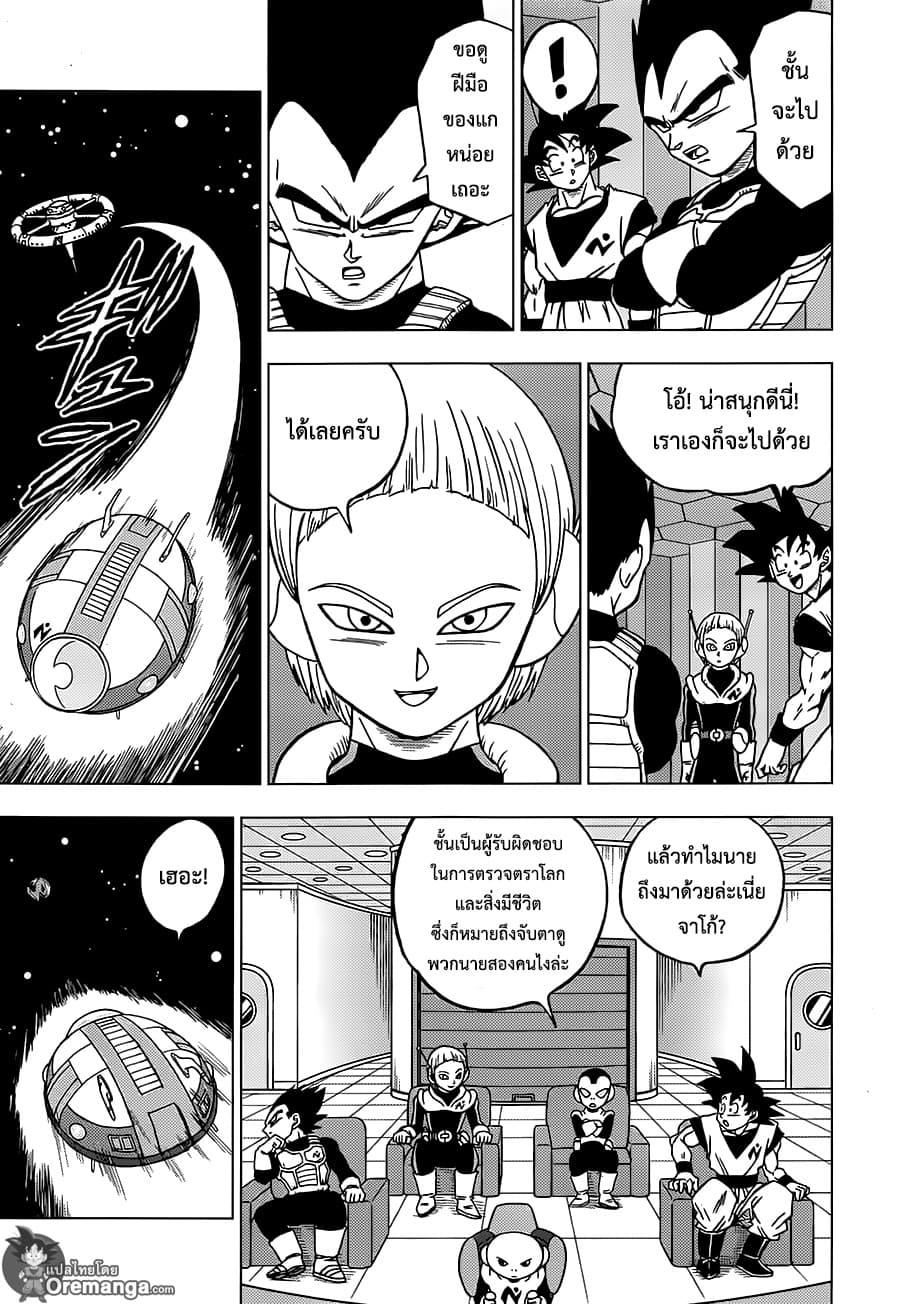 Dragon Ball Super page 23