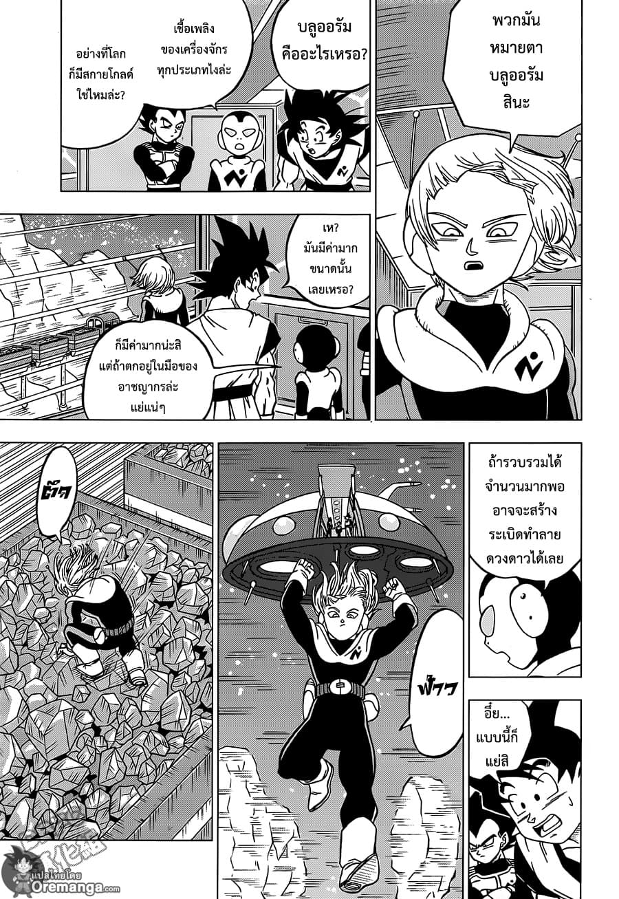 Dragon Ball Super page 27