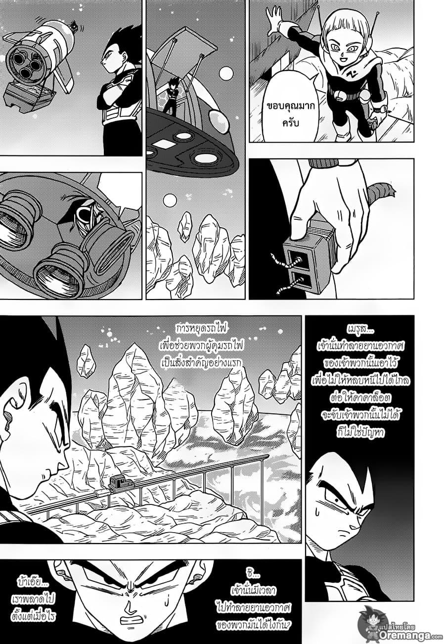Dragon Ball Super page 41
