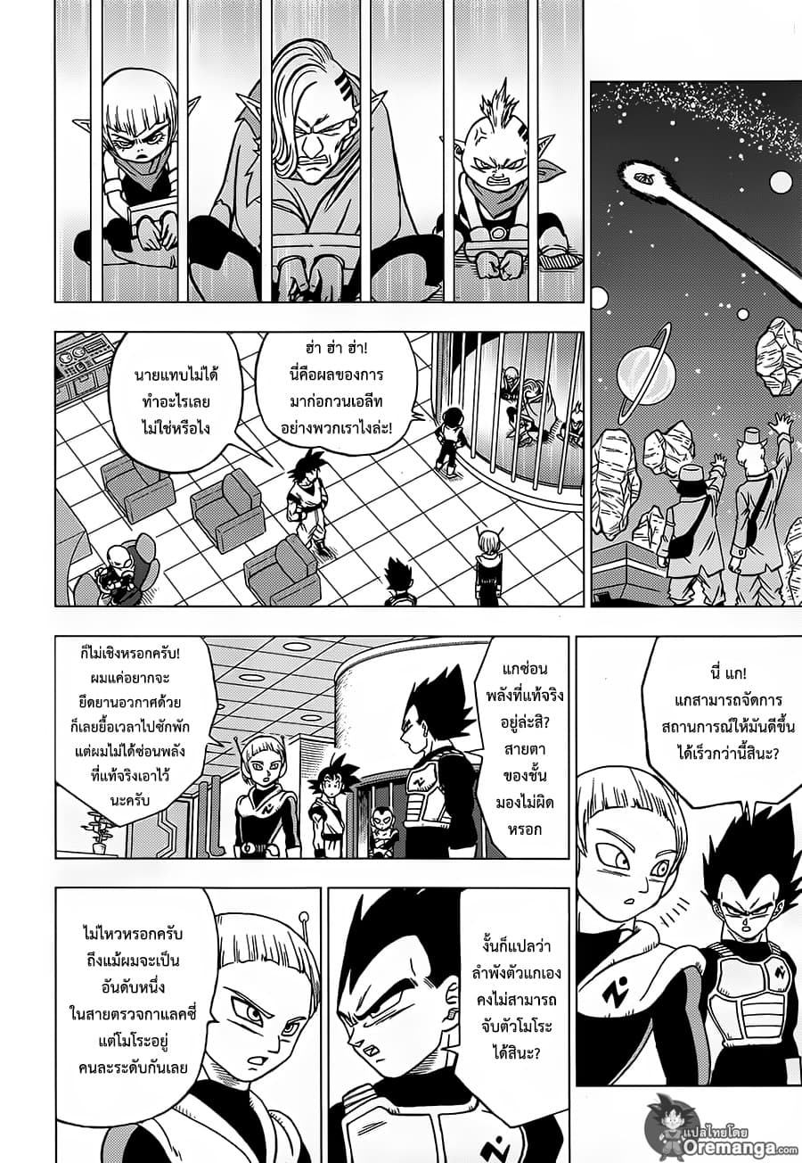 Dragon Ball Super page 42